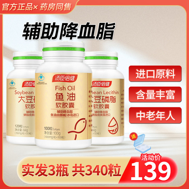 汤臣倍健深海鱼油软胶囊进口大豆卵磷脂男女中老年成人鱼肝油正品,保健食品/膳食营养补充食品,鱼油/深海鱼油,淘宝优惠券,粉丝福利购,淘宝优惠卷