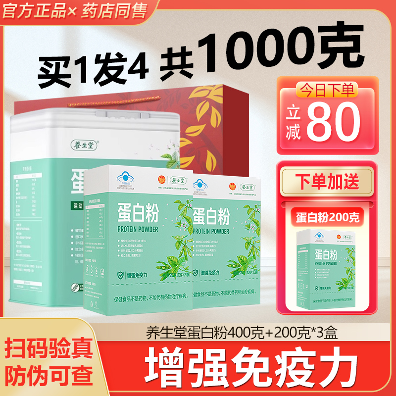 养生堂蛋白质蛋白营养粉增强中老年正品官方免疫力成人男女