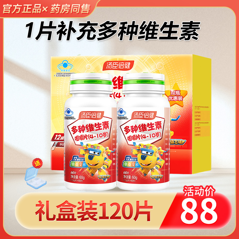 汤臣倍健多种儿童维生素综合补充多维C复合元素片b族咀嚼片