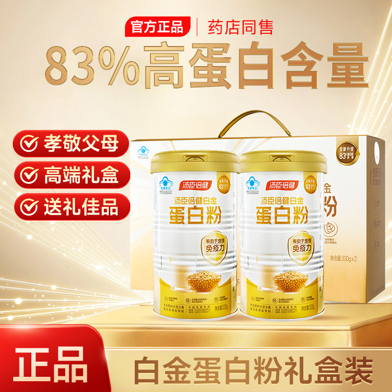 汤臣倍健蛋白粉乳清蛋白质粉白金乳清蛋白
