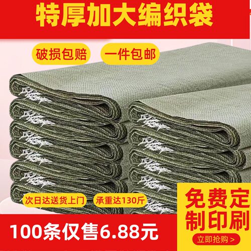 编织袋批发蛇皮袋编织防水麻袋快递中转袋搬家打包袋沙袋垃圾清运