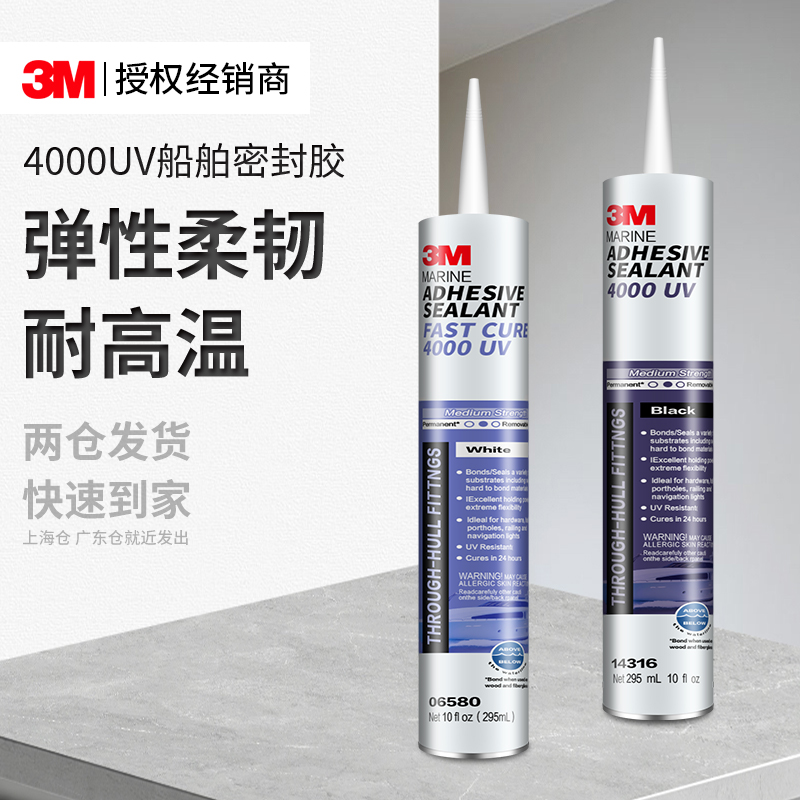 3M4000UV船舶密封胶聚氨酯快干型