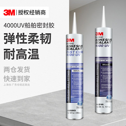 3M4000UV船舶密封胶聚氨酯快干型