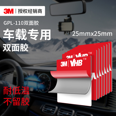 3MGPL110强力高粘度双面胶摆件胶