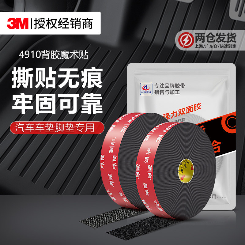 3M4910魔术贴带背胶高粘度无痕相框门帘固定专用勾面毛面子母粘扣