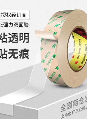 3M双面胶9495LE强力汽车专用粘胶固定贴高粘度防水无痕薄透明胶带