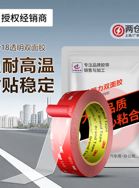 3M4918纳米双面胶强力高粘度汽车专用防水墙面粘胶无痕贴透明胶带