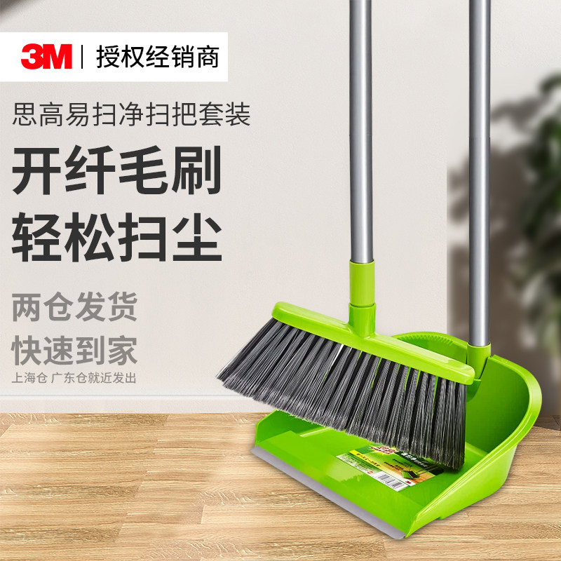 3M思高易扫净扫把套装簸箕笤帚软毛卧室客厅垃圾毛发灰尘家务清洁