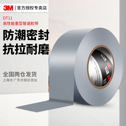 3M布基胶带DT11重型管道维修粘接