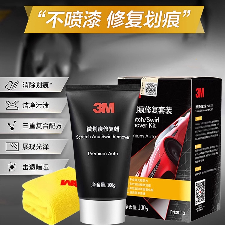 3M汽车专用划痕蜡修复微划痕抛光