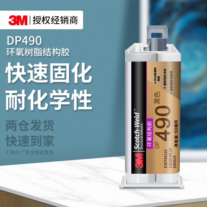 3M环氧树脂AB结构胶粘接各种材料