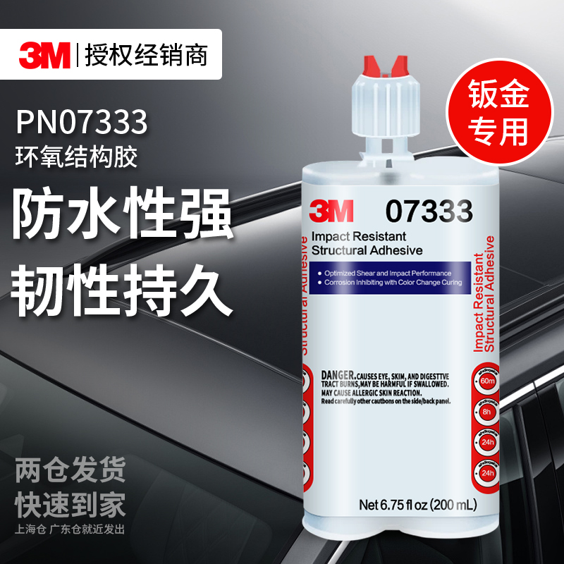 3M钣金修复专用粘接环氧结构胶水
