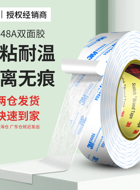 3M9448A强粘双面胶透明超薄无痕防水粘胶办公室金属铭牌固定粘接