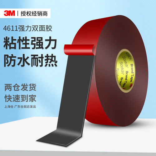 3M黑色强力双面胶4611VHB泡棉