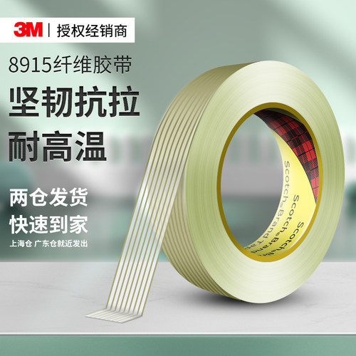 3M8915纤维胶带强力无痕重物捆绑