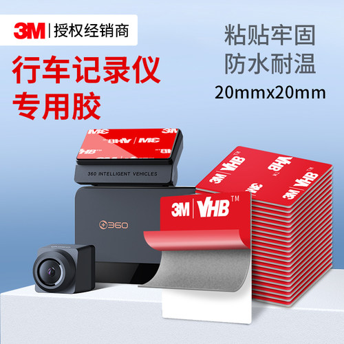 3MGPL060强力高粘双面胶车记录仪