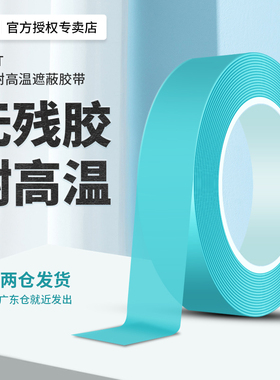 3m4737耐高温遮蔽胶带高粘度蓝色喷漆装修贴边油漆分色无痕美缝贴