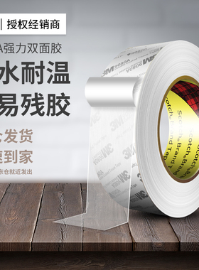 3M9080A双面胶超强力无痕超薄半透明耐高温防水高粘度屏幕维修用