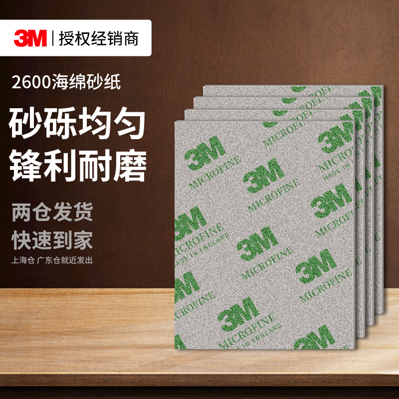 3M海绵砂纸打磨汽车漆面金属除锈