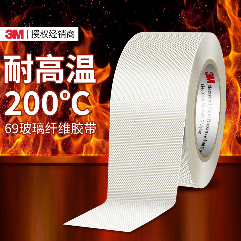 3M69玻璃布胶带耐高温阻燃单面胶带耐磨玻璃纤维胶布电器工业胶带,文具电教/文化用品/商务用品,胶带/胶纸/胶条,淘宝优惠券,粉丝福利购,淘宝优惠卷