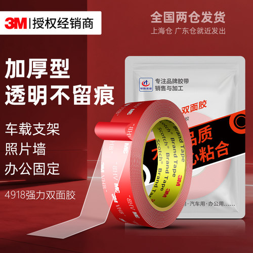 3M4918透明双面胶强力不留痕贴