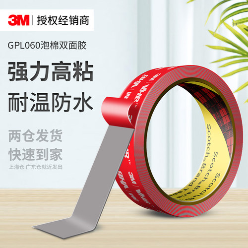 3MGPL060双面胶带泡棉胶贴防水