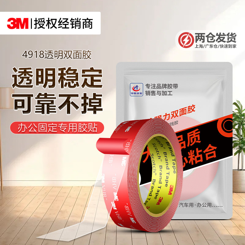 3M4918透明双面胶强力高粘度车用玻璃墙面承重不留痕固定纳米胶带