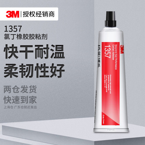 3M氯丁橡胶胶水高性能粘接金属材