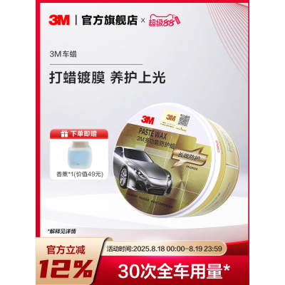 3M水晶车蜡珍珠白色车专用抛光蜡