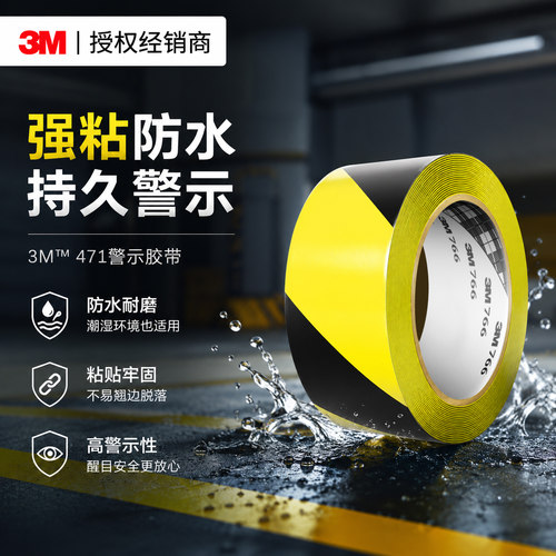 3M471黑黄pvc警示胶带地标斑马线