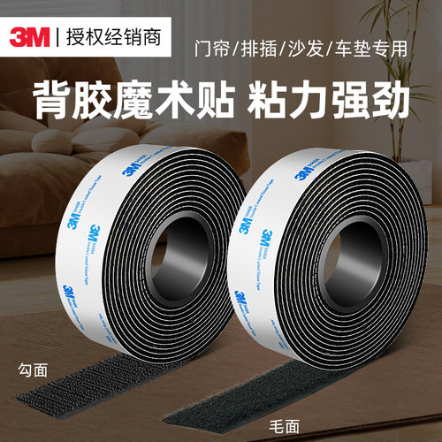 3M9448A耐高温高粘度背胶魔术贴
