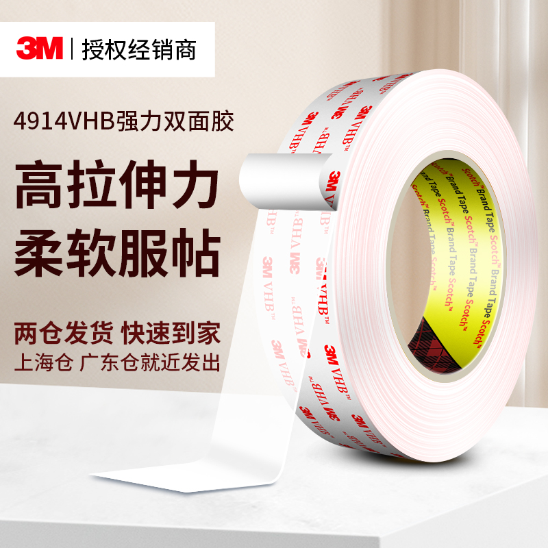 3m4914强力双面胶高粘度手机屏幕