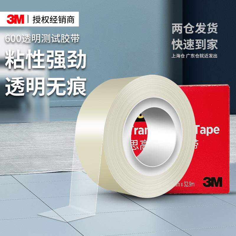 3M600测试胶带透明工业涂层胶布
