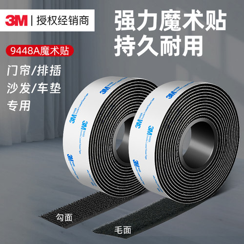 3M9448A耐高温高粘度背胶魔术贴