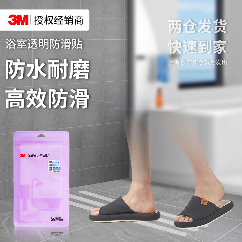 3M220浴室透明防滑贴条防水耐磨楼梯台阶泳池卫生间瓷砖浴缸防摔