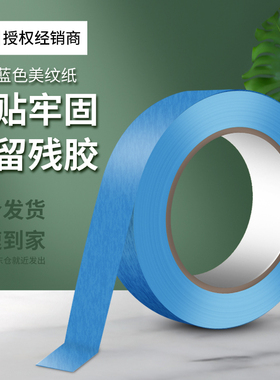 3M美纹纸胶带2899墙面无痕可手撕装修专用汽车喷漆遮蔽蓝色和纸胶