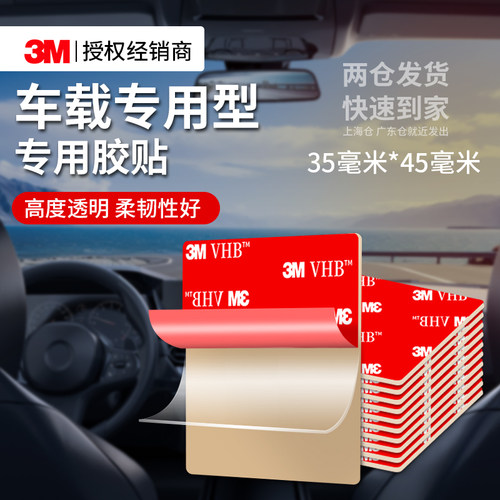 3M4918透明双面胶车载手机支架贴