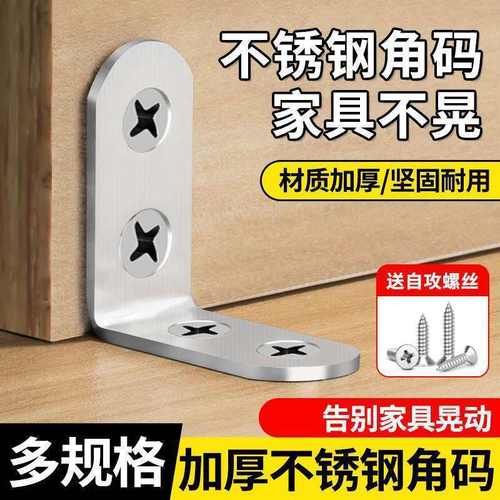 直角固定器角码不锈钢90