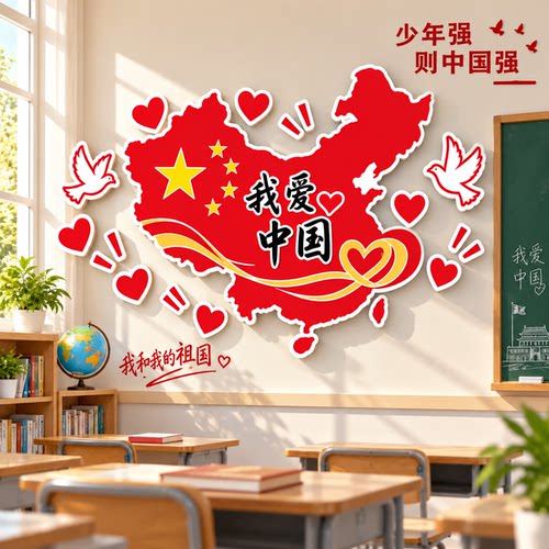 弘扬爱国精神国庆节主题墙面装饰拍照区场景店铺商场教室氛围布置
