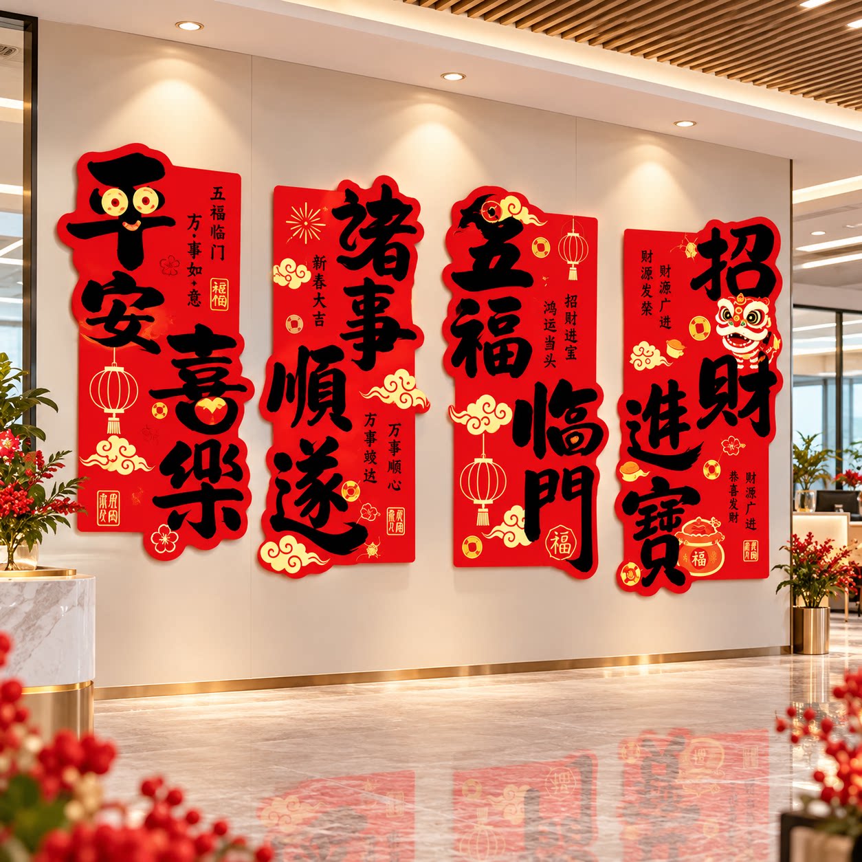 2027办公室司羊新年装饰气氛围布置开门红银行厅堂职场会背景墙面