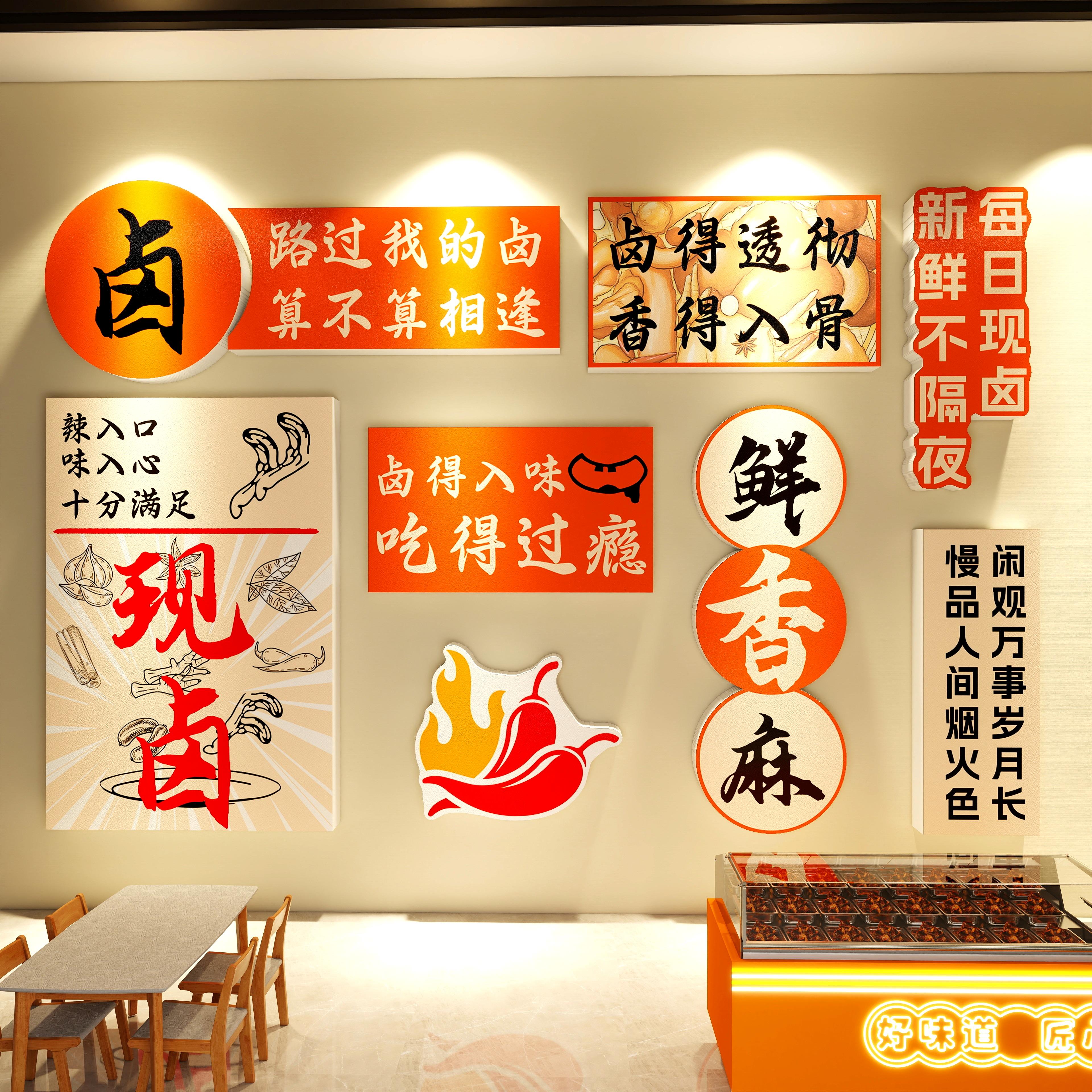 卤味店墙面装饰画创意熟食店广告贴网红背景墙布置卤菜肉凉菜鸭货