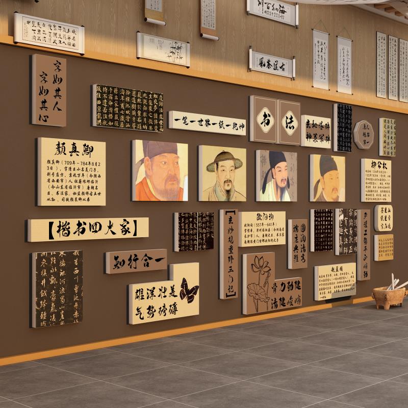 书法教室墙面装饰环创硬笔培训班级中式楷书四大家文化贴氛围布置