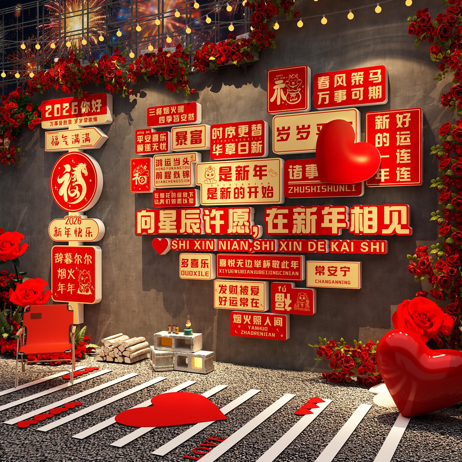 2026新年装饰网红拍照区