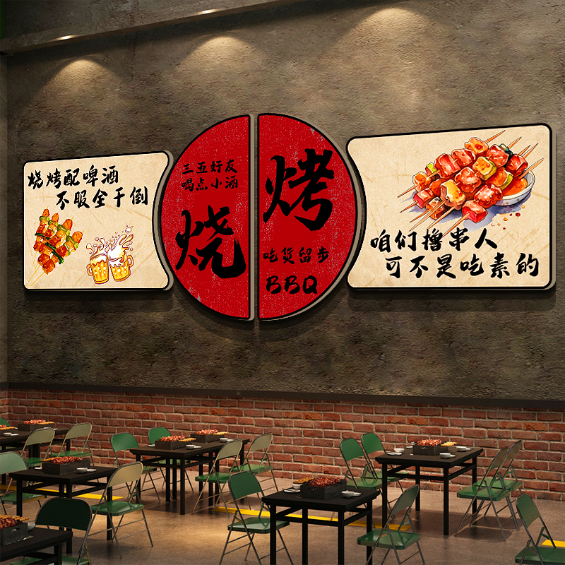 网红打卡烧烤肉店墙面装饰创意复古餐饮火锅店壁画形象氛围布置图片