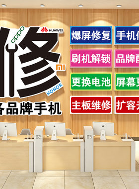 手机店形象墙广告贴纸海报手机