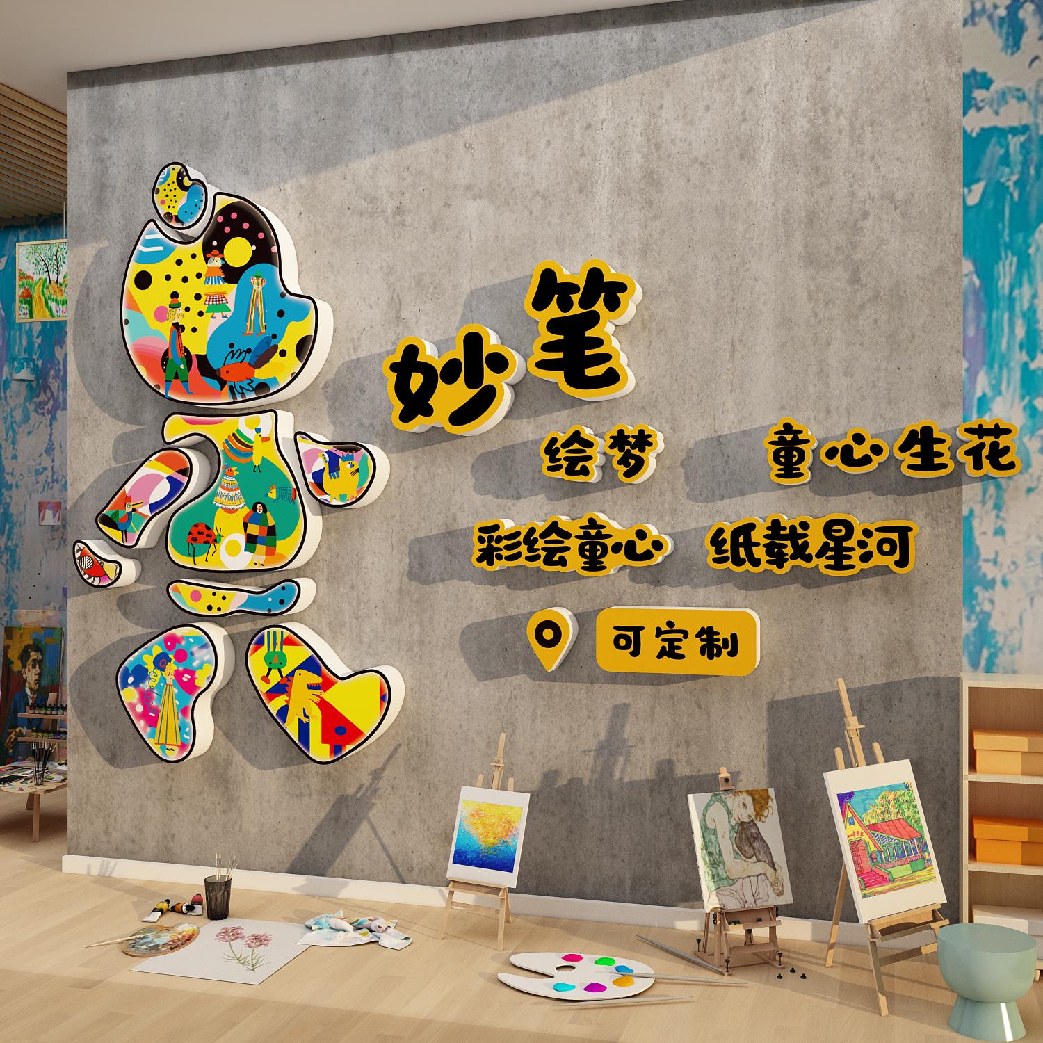 美术教室墙面装饰画室展氛围布置幼儿园环创培训机构文化墙贴场景