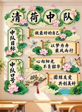 学校教室中队角布置文化墙贴黑板报主题班级公约教室装饰小学生