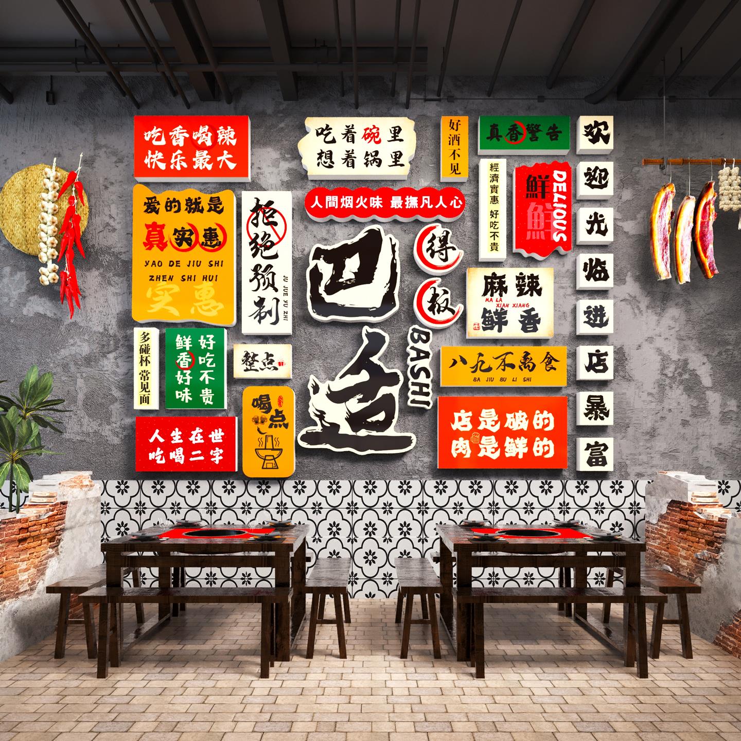 市井风格烤肉火锅店墙面贴纸装饰壁画餐饮馆饭店氛围布置创意标语