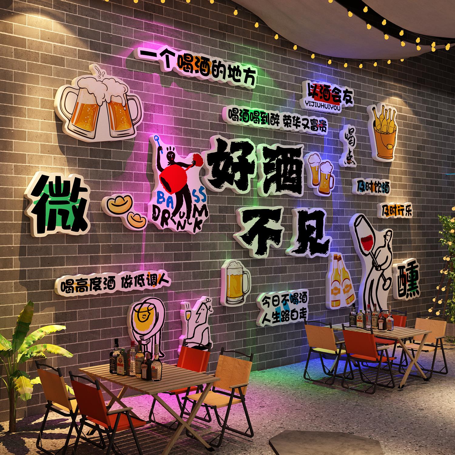 清酒吧场景布置网红打卡墙造景氛围小馆工业风装饰创意烧烤店贴画