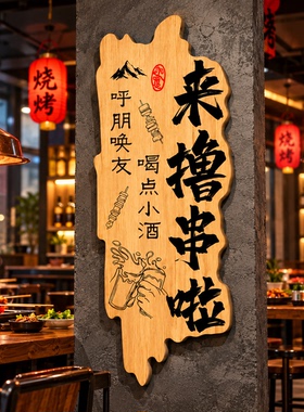 网红微醺清酒吧墙面装饰场景布置小酒馆啤酒屋烧烤肉餐饮馆壁画纸